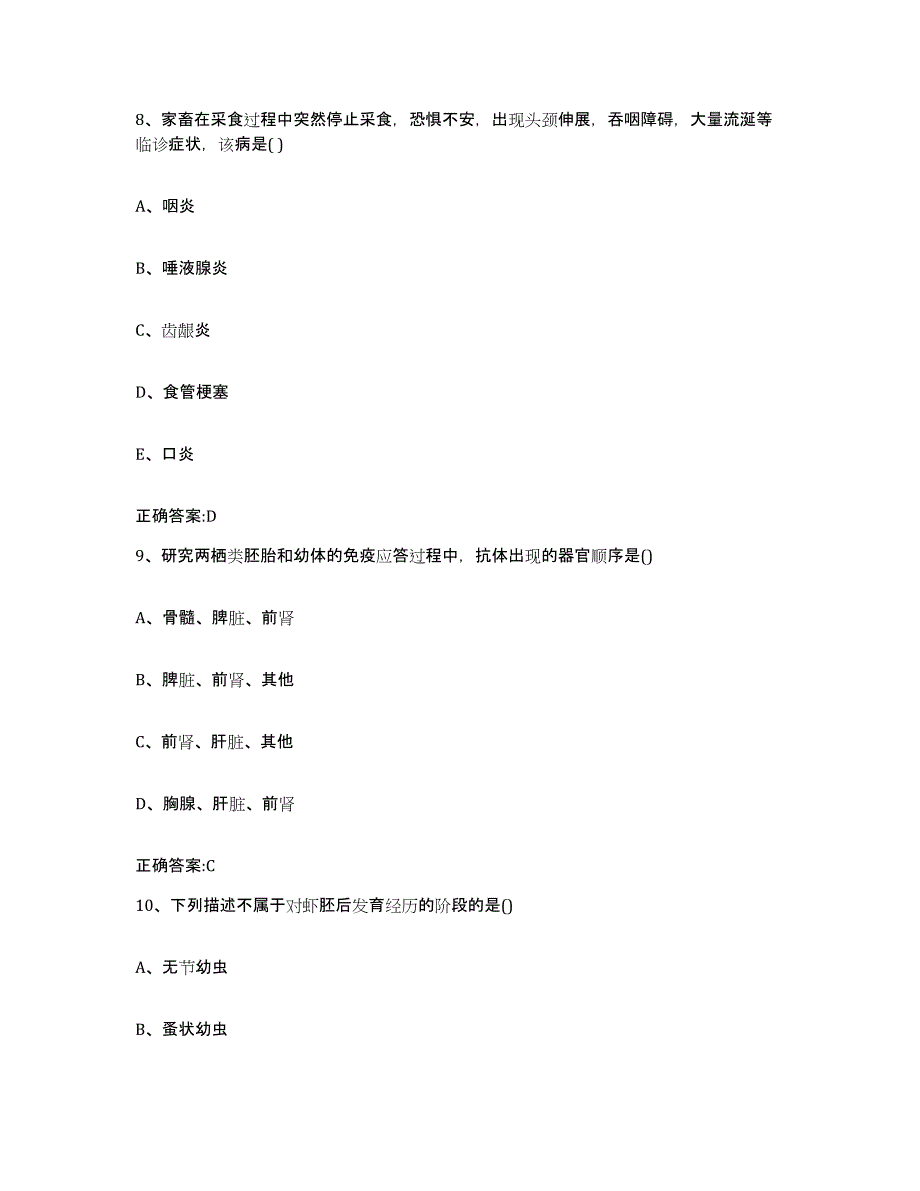 2023-2024年度湖南省常德市汉寿县执业兽医考试考前冲刺模拟试卷B卷含答案_第4页