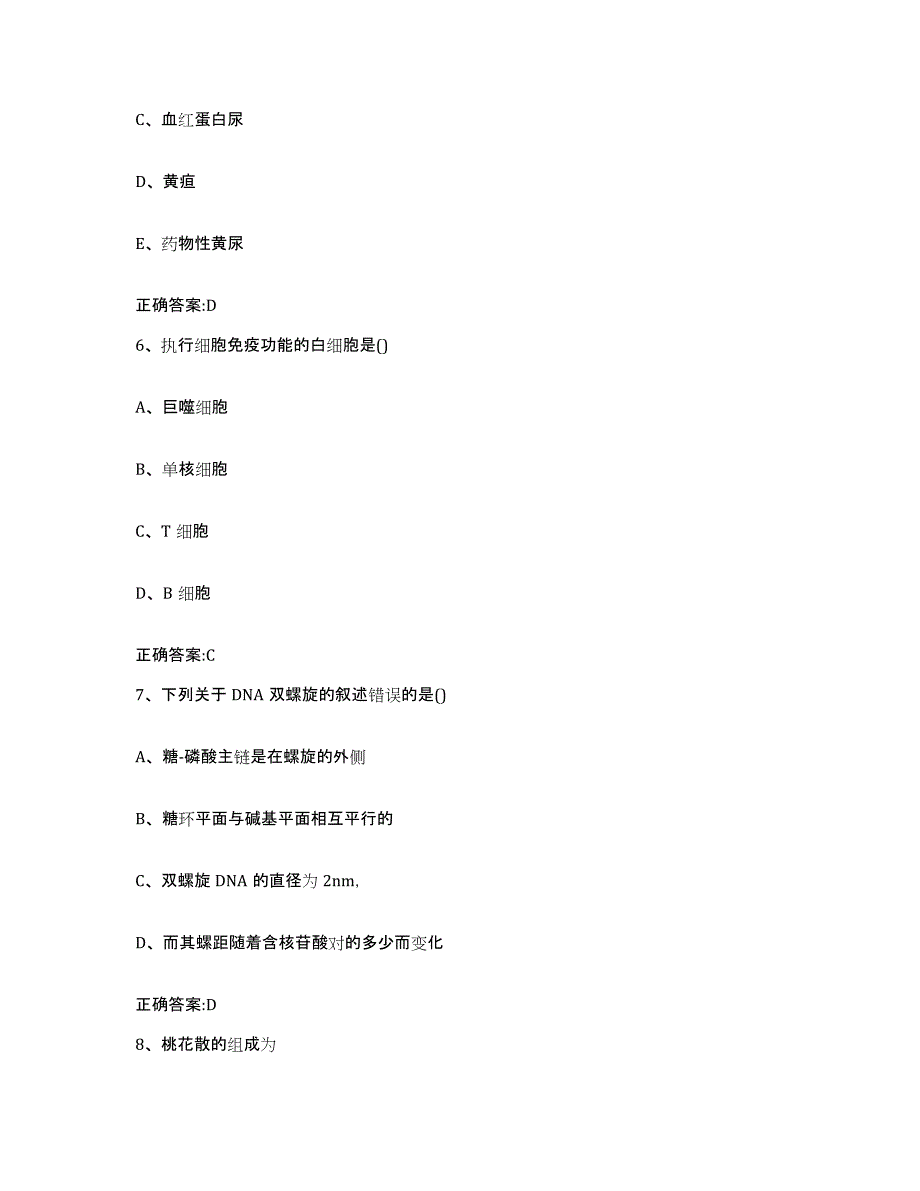 2023-2024年度江苏省南京市六合区执业兽医考试真题练习试卷B卷附答案_第3页