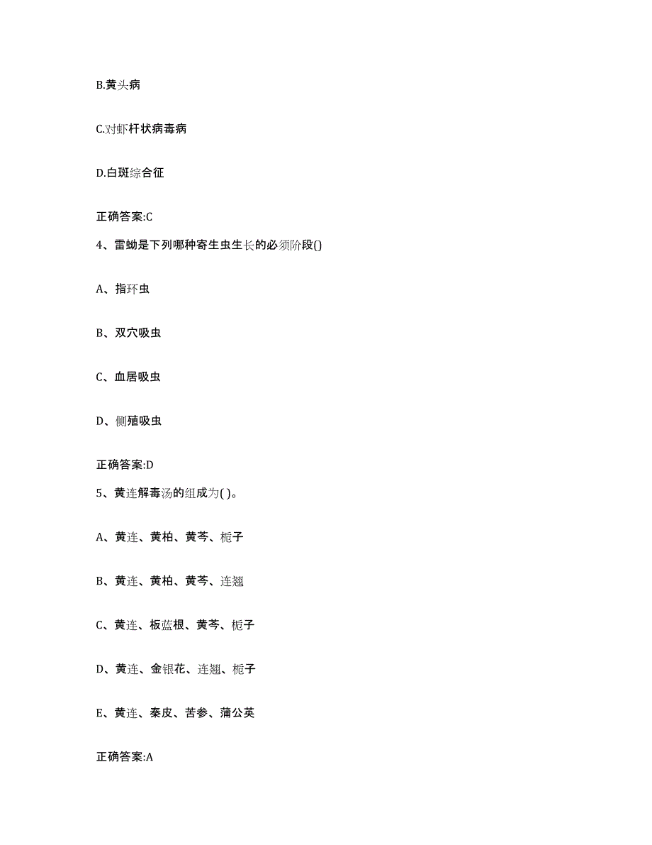 2023-2024年度辽宁省营口市站前区执业兽医考试通关提分题库(考点梳理)_第2页