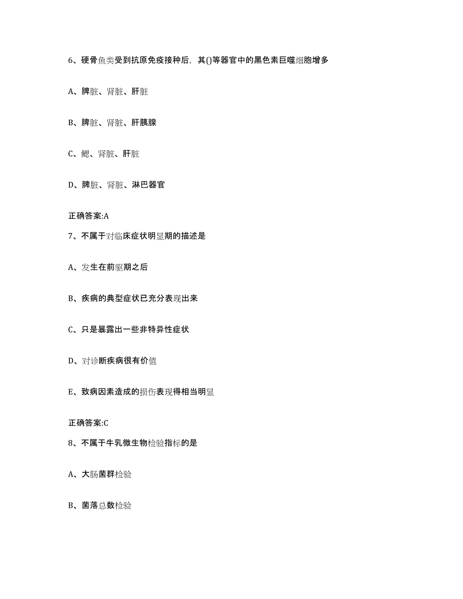 2023-2024年度辽宁省营口市站前区执业兽医考试通关提分题库(考点梳理)_第3页