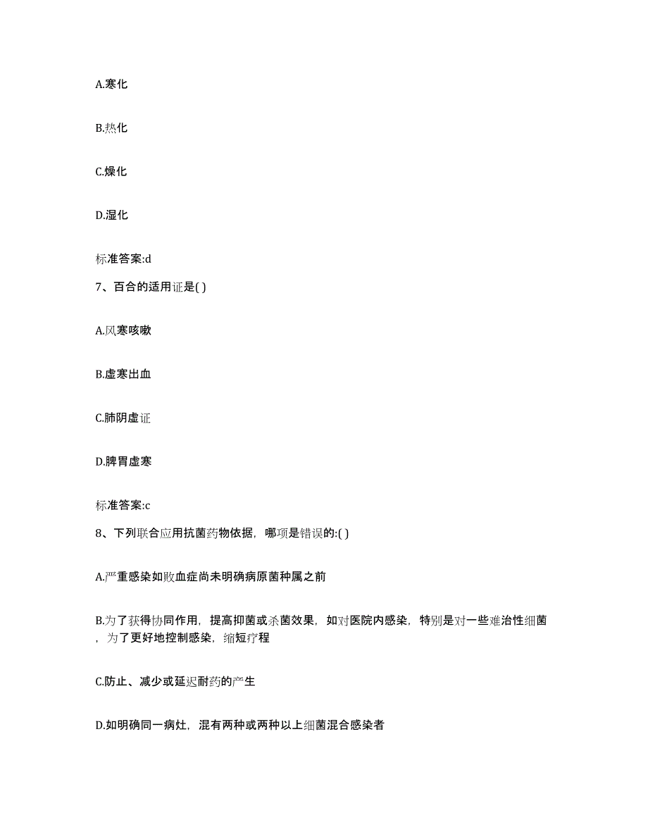 2024年度辽宁省大连市执业药师继续教育考试能力检测试卷B卷附答案_第3页