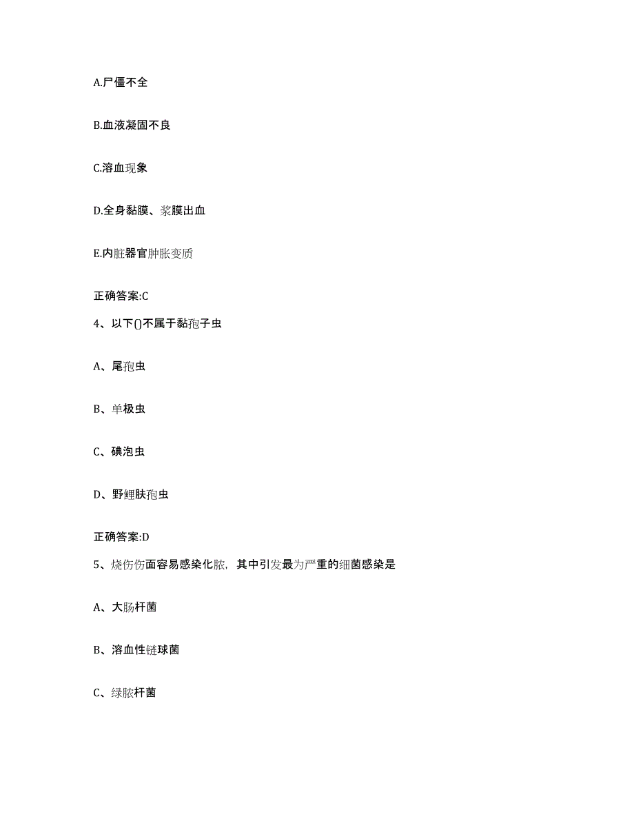 2023-2024年度福建省南平市建瓯市执业兽医考试押题练习试卷B卷附答案_第2页