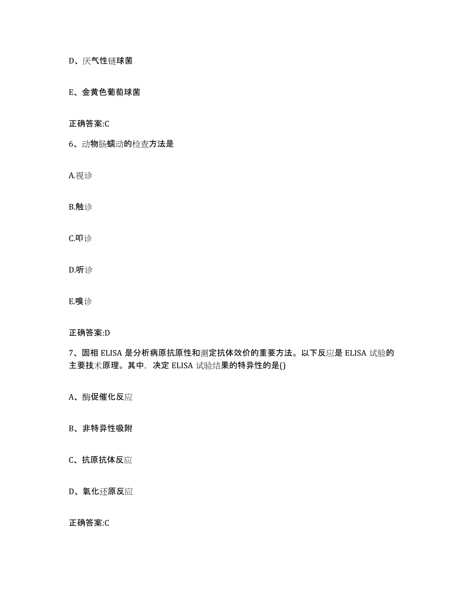 2023-2024年度福建省南平市建瓯市执业兽医考试押题练习试卷B卷附答案_第3页