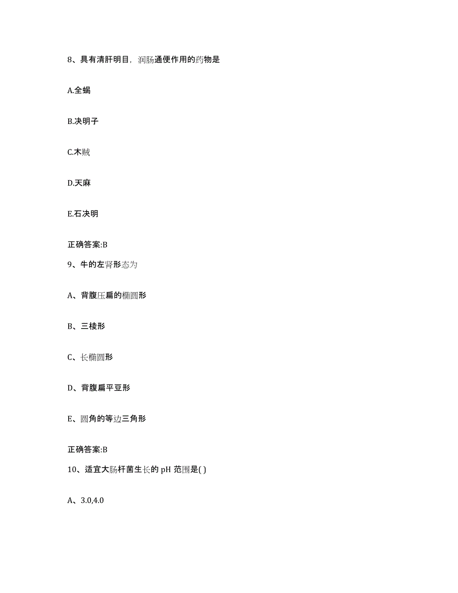 2023-2024年度福建省南平市建瓯市执业兽医考试押题练习试卷B卷附答案_第4页