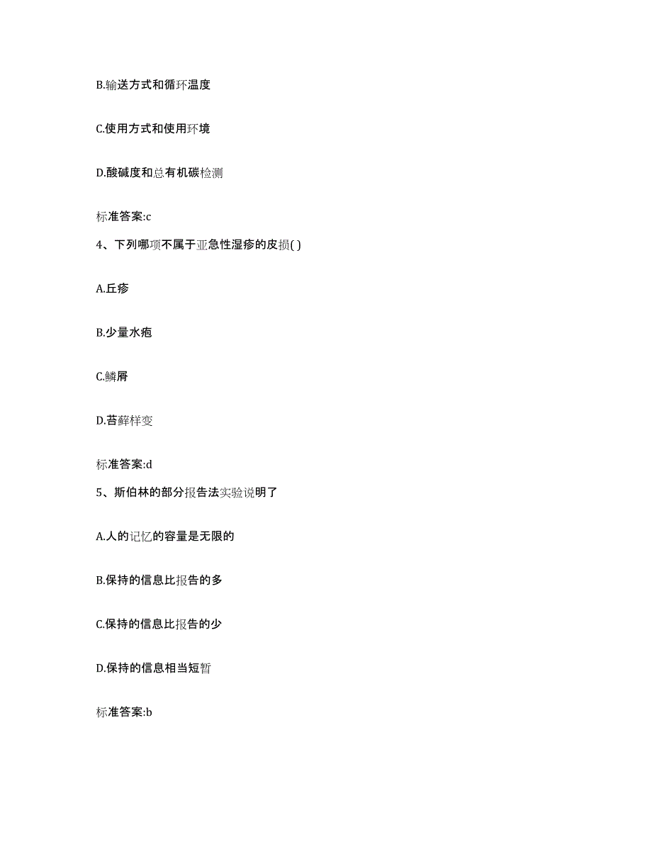 2024年度江西省赣州市瑞金市执业药师继续教育考试能力测试试卷A卷附答案_第2页