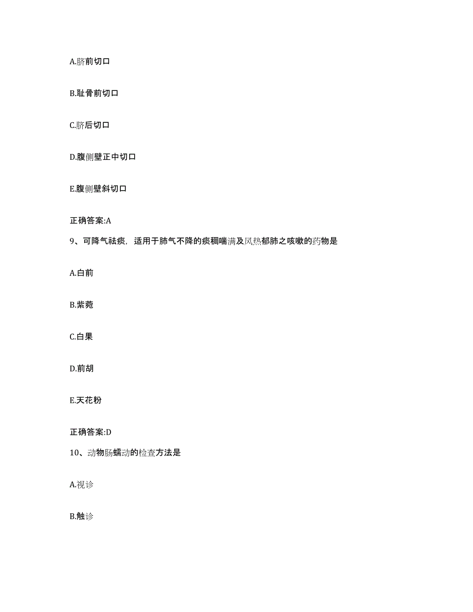 2023-2024年度河北省承德市平泉县执业兽医考试自我检测试卷A卷附答案_第4页