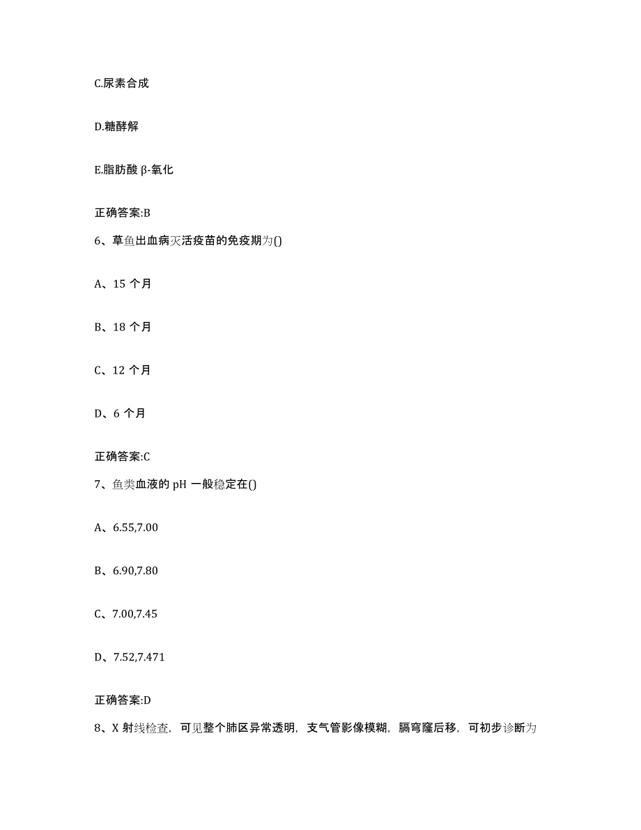 2023-2024年度河北省张家口市阳原县执业兽医考试题库与答案_第3页