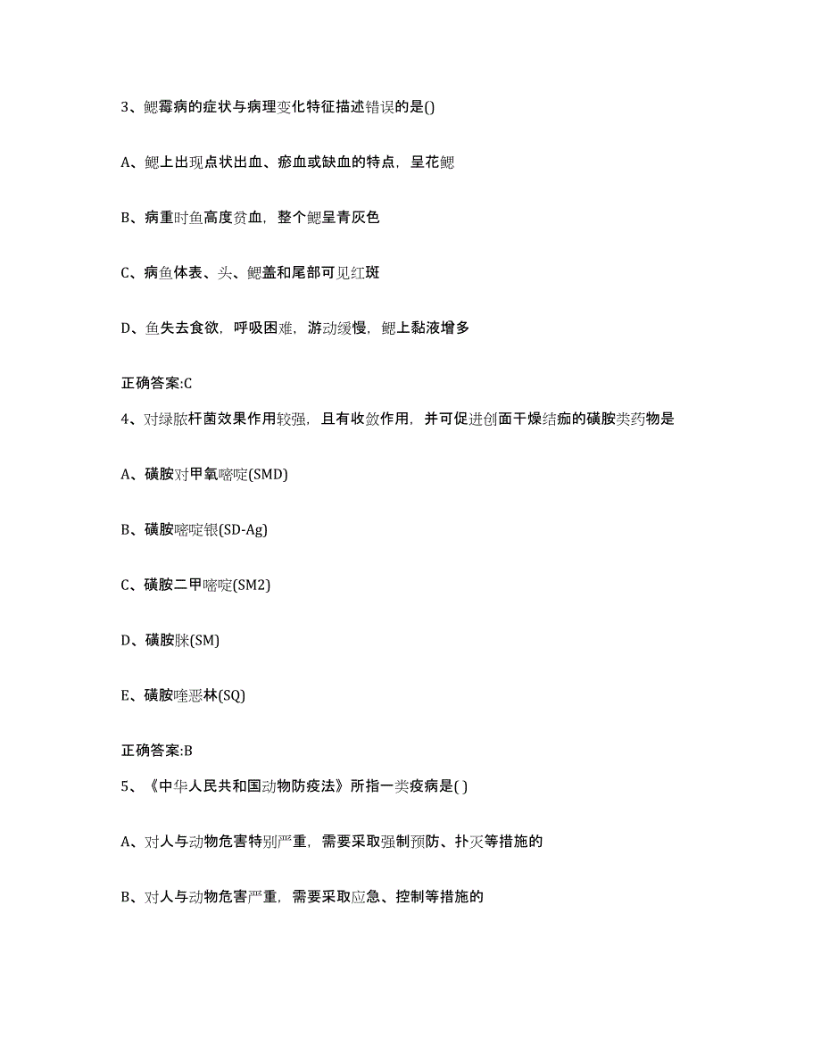 2023-2024年度湖南省永州市祁阳县执业兽医考试通关提分题库及完整答案_第2页