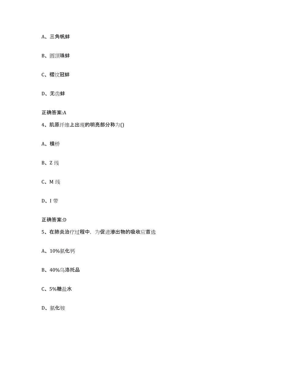 2023-2024年度湖北省武汉市蔡甸区执业兽医考试题库练习试卷A卷附答案_第2页