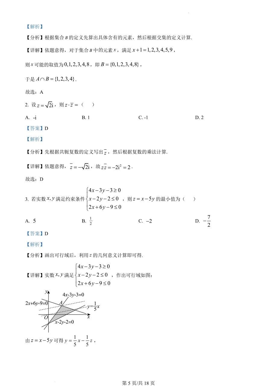 2024年高考文科数学真题（全国甲卷）试题试卷原卷答案解析_第5页