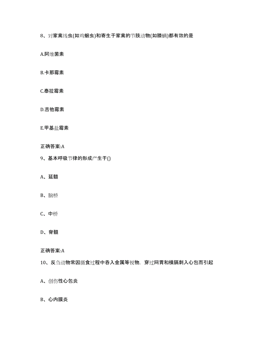 2023-2024年度河北省唐山市乐亭县执业兽医考试高分通关题库A4可打印版_第4页