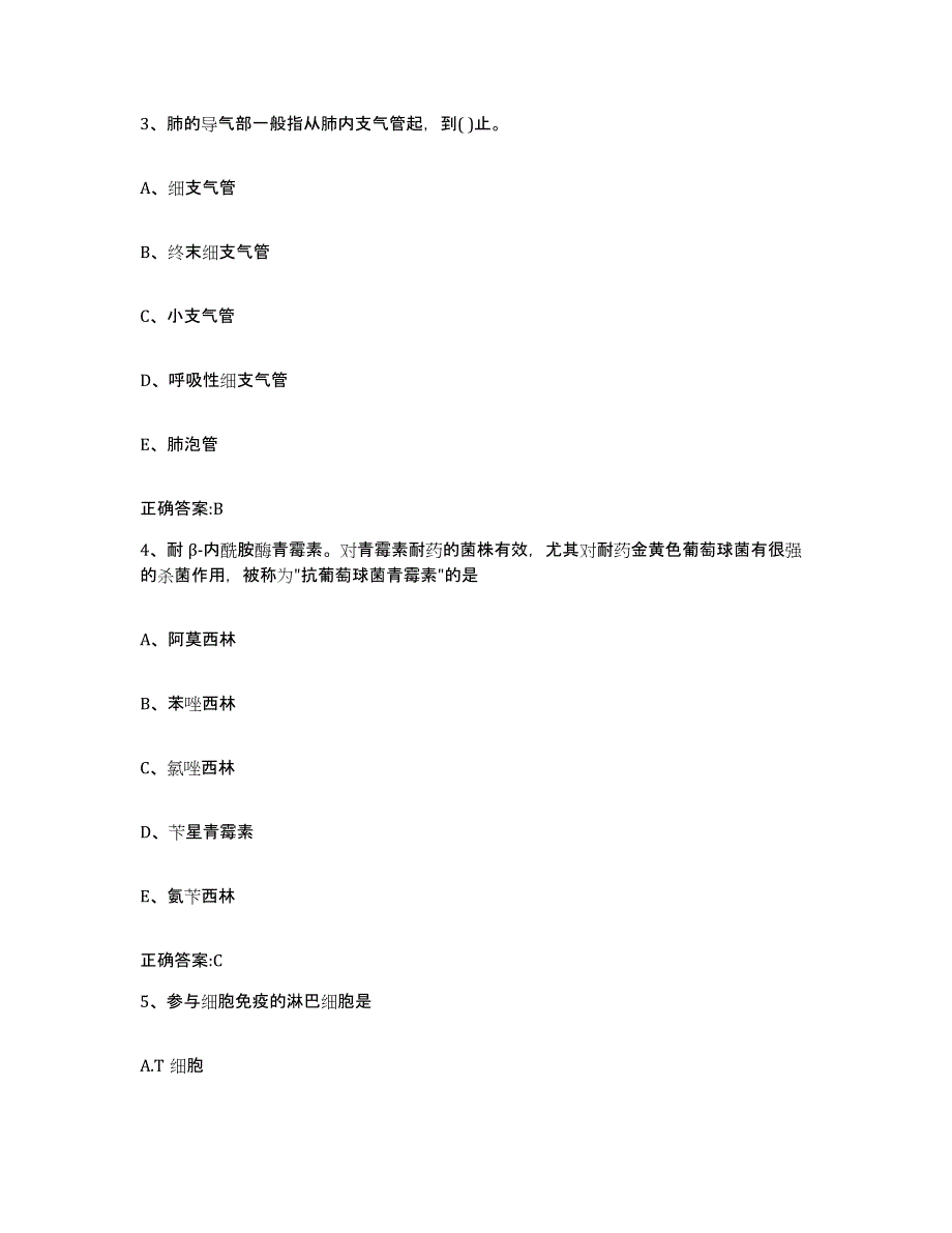 2023-2024年度陕西省榆林市米脂县执业兽医考试模拟预测参考题库及答案_第2页