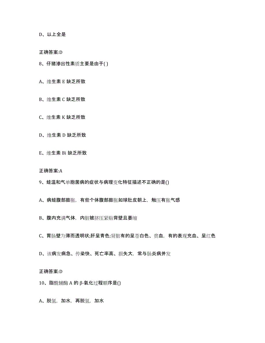 2023-2024年度陕西省榆林市米脂县执业兽医考试模拟预测参考题库及答案_第4页