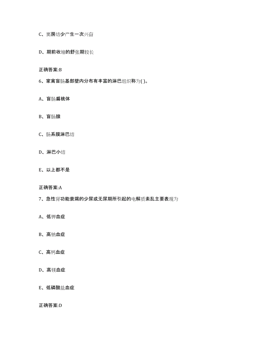 2023-2024年度广东省汕头市南澳县执业兽医考试真题练习试卷A卷附答案_第3页