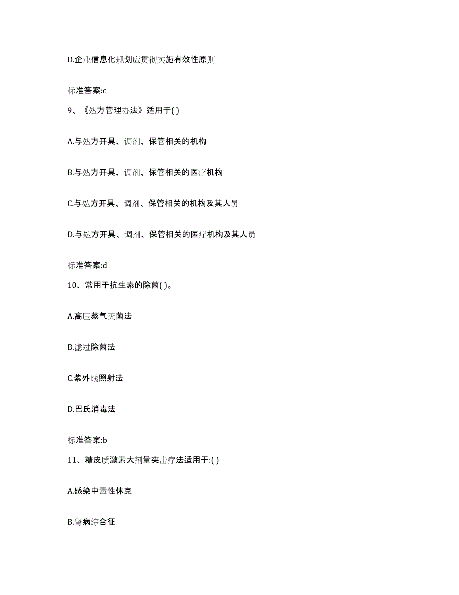 2024年度江西省抚州市南丰县执业药师继续教育考试题库检测试卷B卷附答案_第4页