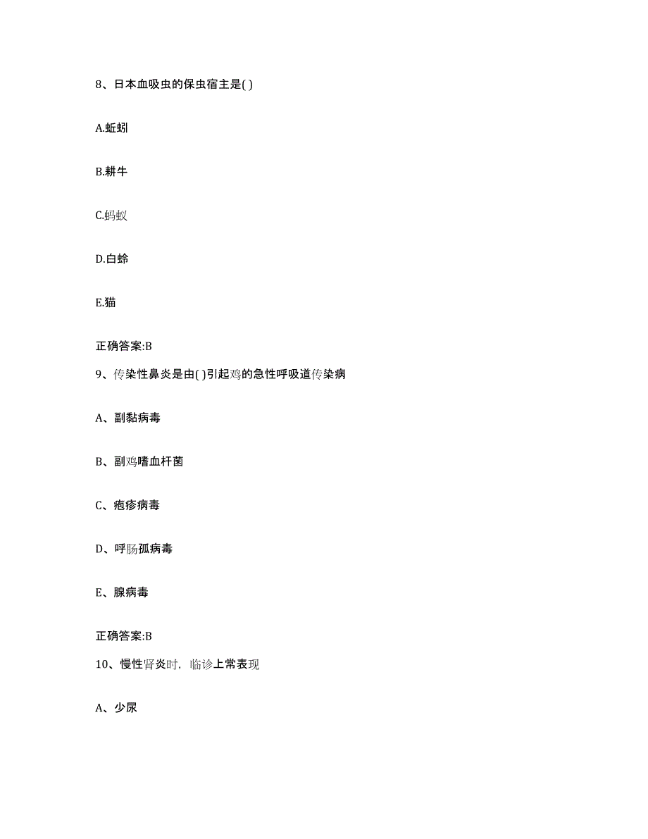 2023-2024年度山东省济南市长清区执业兽医考试综合练习试卷B卷附答案_第4页