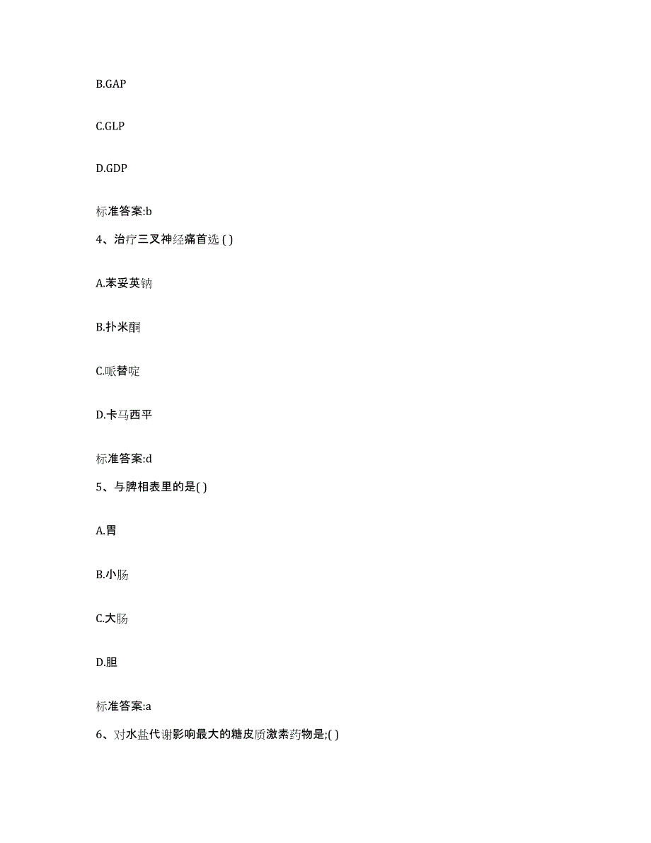 2024年度江西省上饶市信州区执业药师继续教育考试考前冲刺试卷A卷含答案_第2页