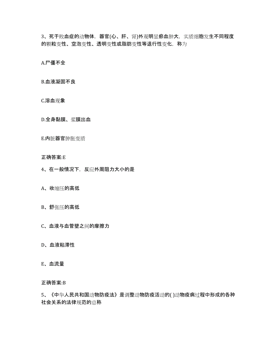 2023-2024年度广东省广州市从化市执业兽医考试题库练习试卷B卷附答案_第2页