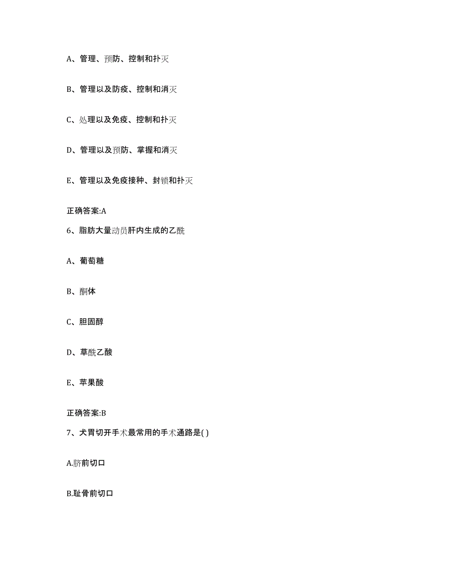 2023-2024年度广东省广州市从化市执业兽医考试题库练习试卷B卷附答案_第3页