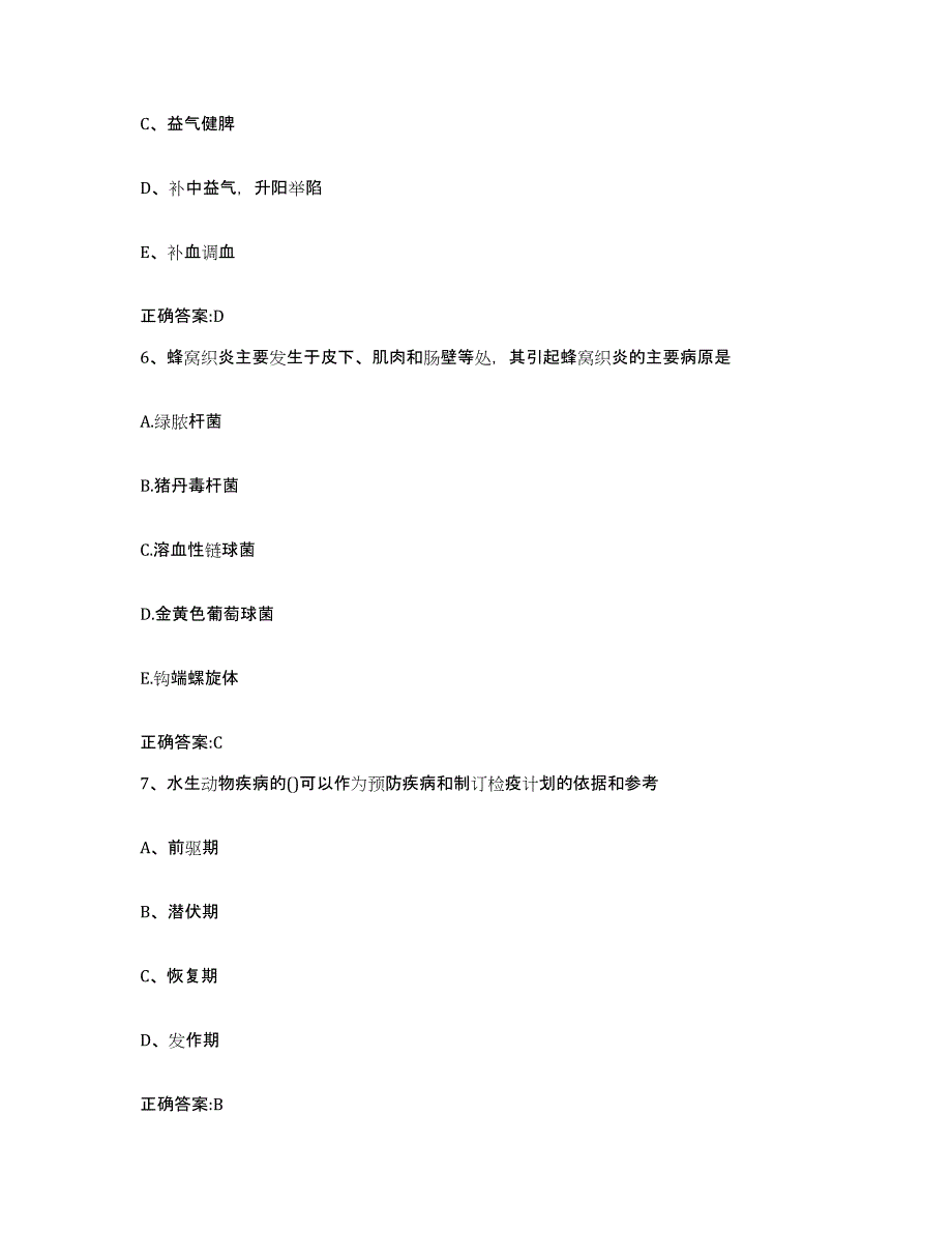 2023-2024年度陕西省汉中市西乡县执业兽医考试题库检测试卷A卷附答案_第3页