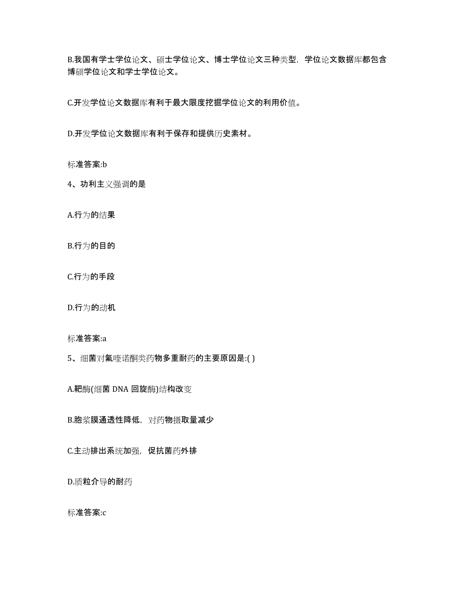 2024年度四川省泸州市合江县执业药师继续教育考试题库与答案_第2页