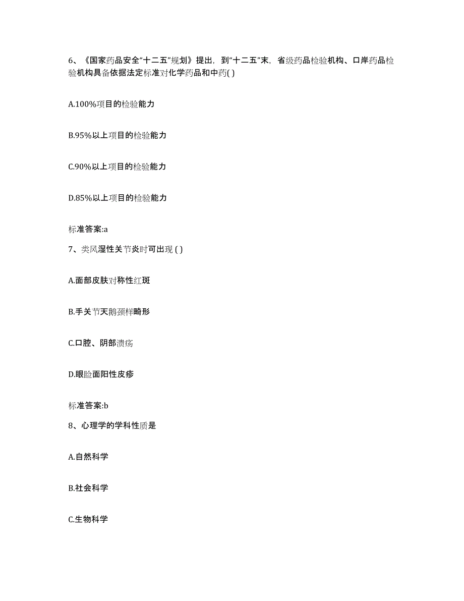 2024年度四川省泸州市合江县执业药师继续教育考试题库与答案_第3页