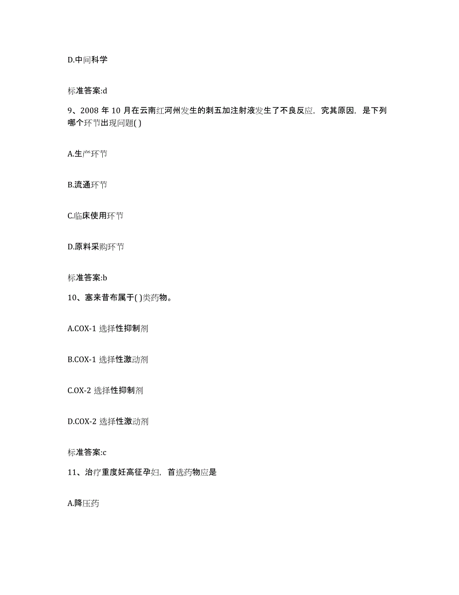 2024年度四川省泸州市合江县执业药师继续教育考试题库与答案_第4页