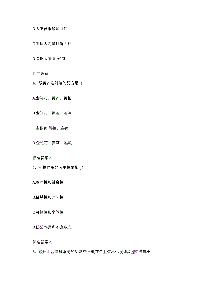 2024年度河南省周口市沈丘县执业药师继续教育考试真题附答案_第2页