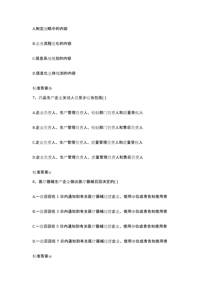 2024年度河南省周口市沈丘县执业药师继续教育考试真题附答案_第3页