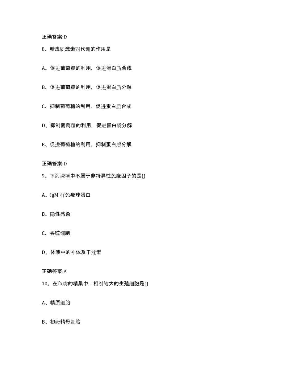 2023-2024年度福建省福州市平潭县执业兽医考试综合练习试卷A卷附答案_第4页