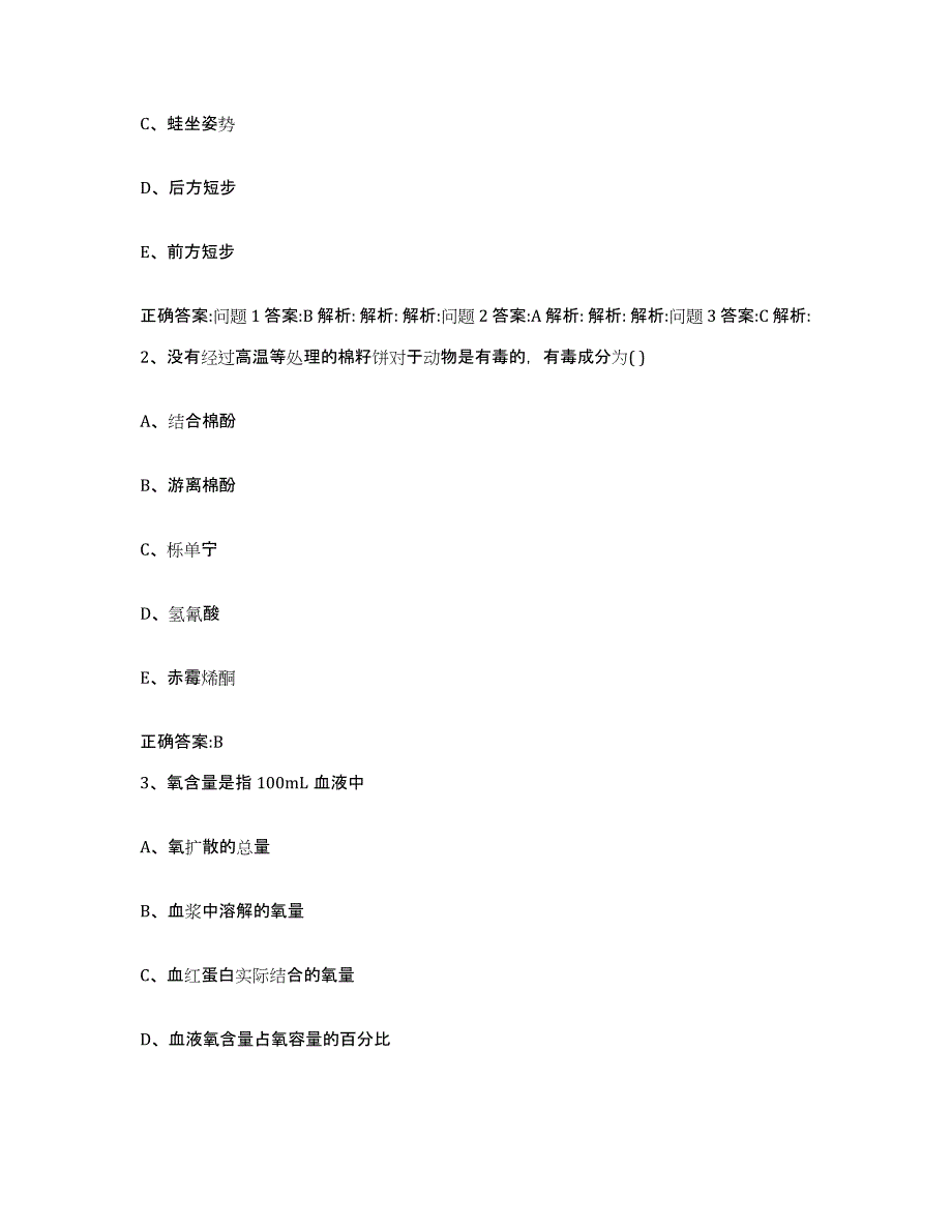 2023-2024年度甘肃省兰州市皋兰县执业兽医考试考前练习题及答案_第2页