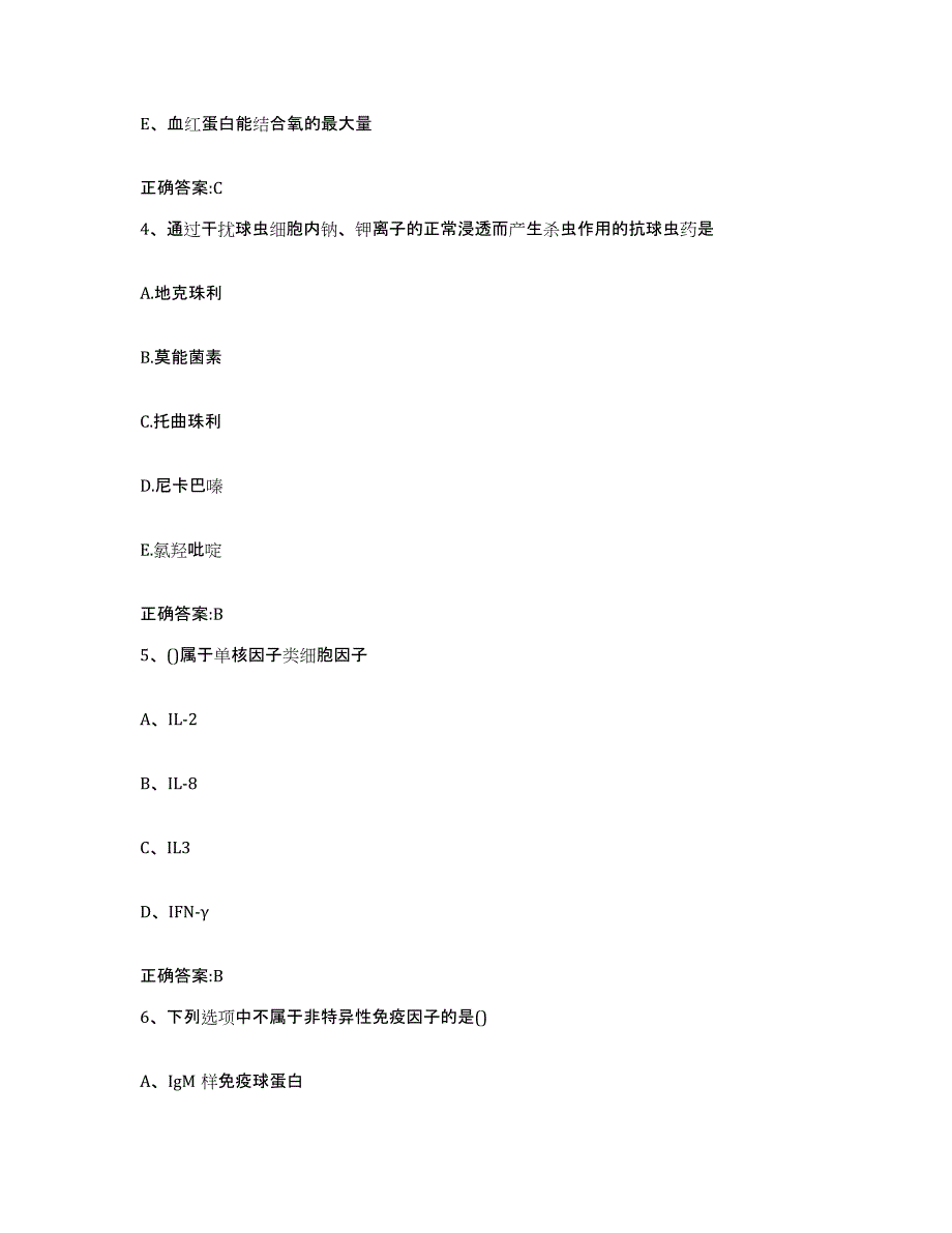 2023-2024年度甘肃省兰州市皋兰县执业兽医考试考前练习题及答案_第3页