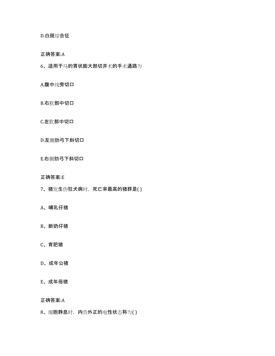 2023-2024年度陕西省西安市临潼区执业兽医考试能力检测试卷A卷附答案_第3页