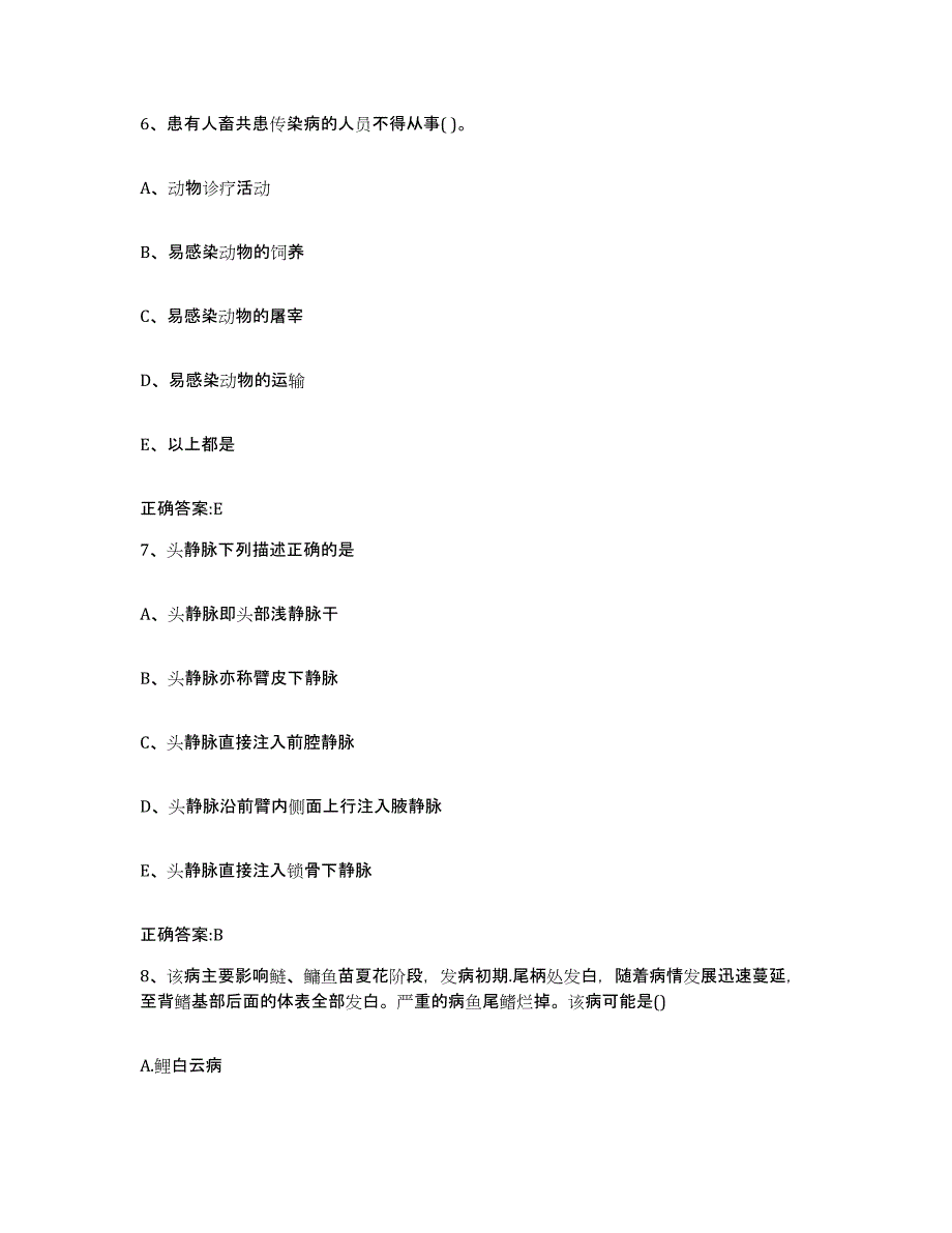 2023-2024年度广东省韶关市仁化县执业兽医考试自我提分评估(附答案)_第4页