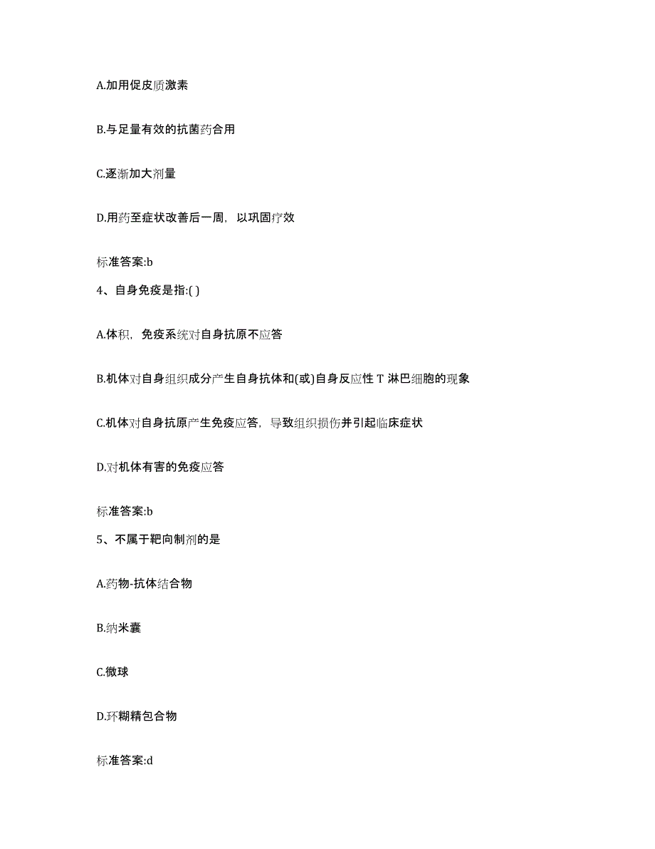 2024年度山东省济南市平阴县执业药师继续教育考试综合检测试卷B卷含答案_第2页