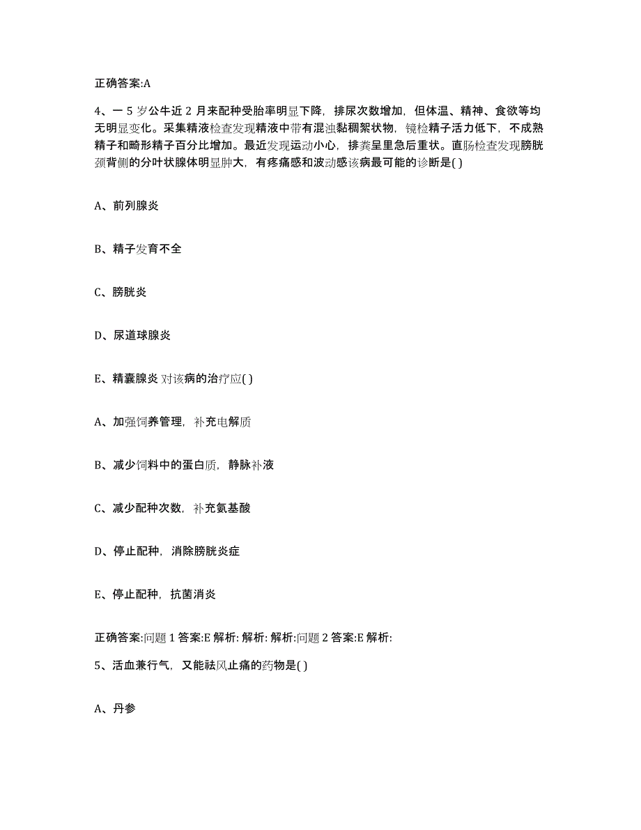 2023-2024年度江苏省盐城市射阳县执业兽医考试押题练习试题B卷含答案_第3页