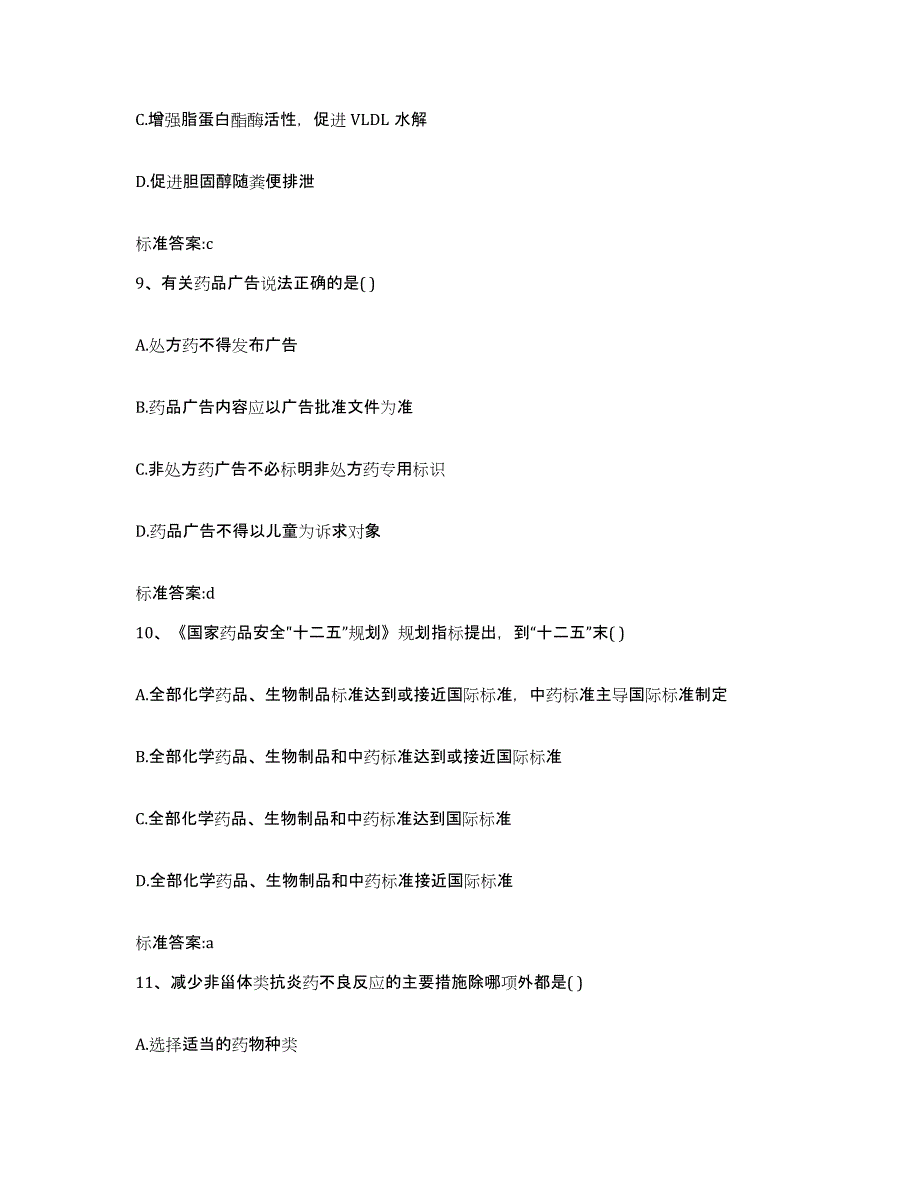 2024年度山东省菏泽市牡丹区执业药师继续教育考试每日一练试卷B卷含答案_第4页