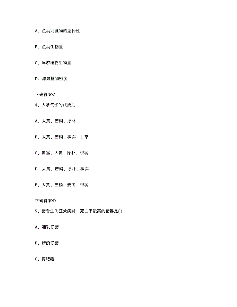 2023-2024年度广东省汕尾市执业兽医考试真题练习试卷A卷附答案_第2页