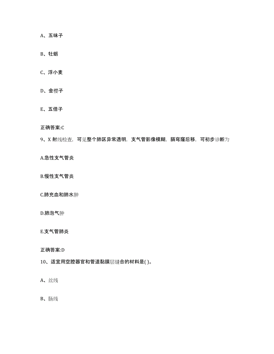 2023-2024年度黑龙江省伊春市乌马河区执业兽医考试题库检测试卷A卷附答案_第4页