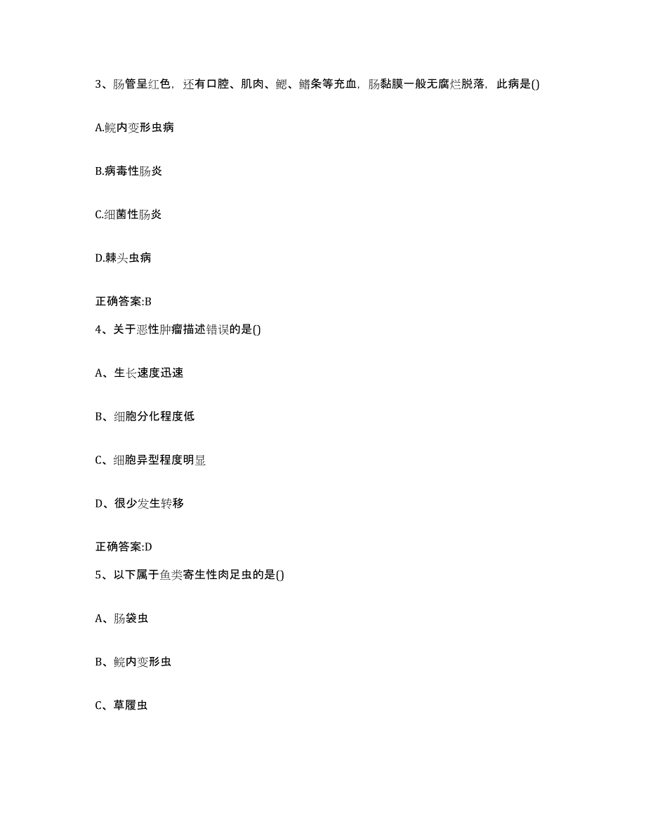 2023-2024年度山西省大同市天镇县执业兽医考试模考模拟试题(全优)_第2页