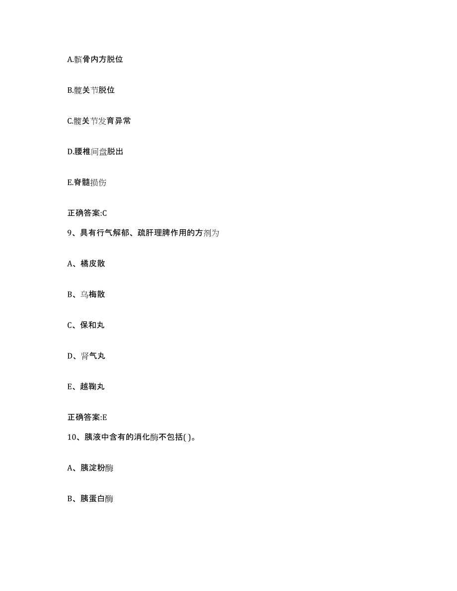 2023-2024年度山西省大同市天镇县执业兽医考试模考模拟试题(全优)_第4页