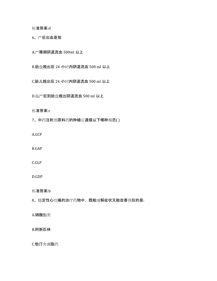 2024年度安徽省池州市东至县执业药师继续教育考试高分题库附答案_第3页