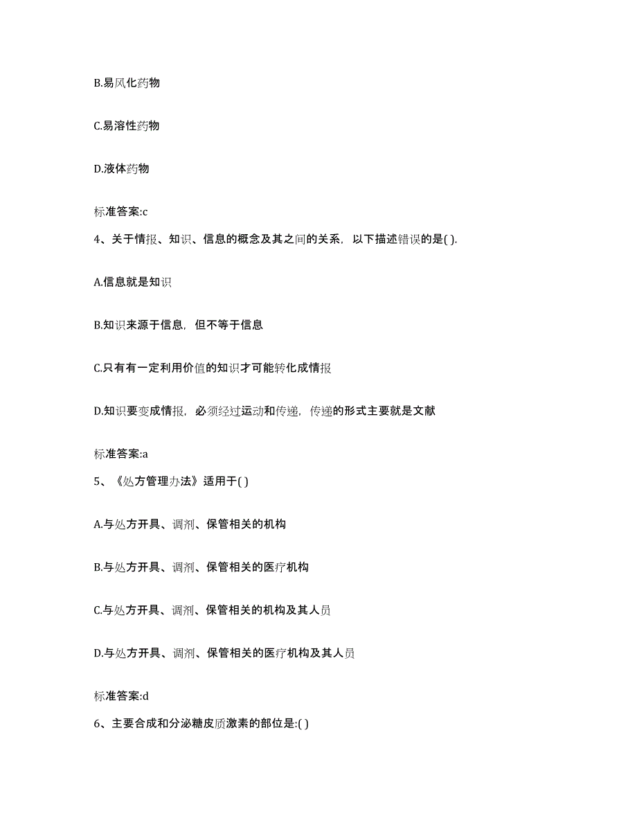 2024年度贵州省遵义市正安县执业药师继续教育考试题库附答案（基础题）_第2页