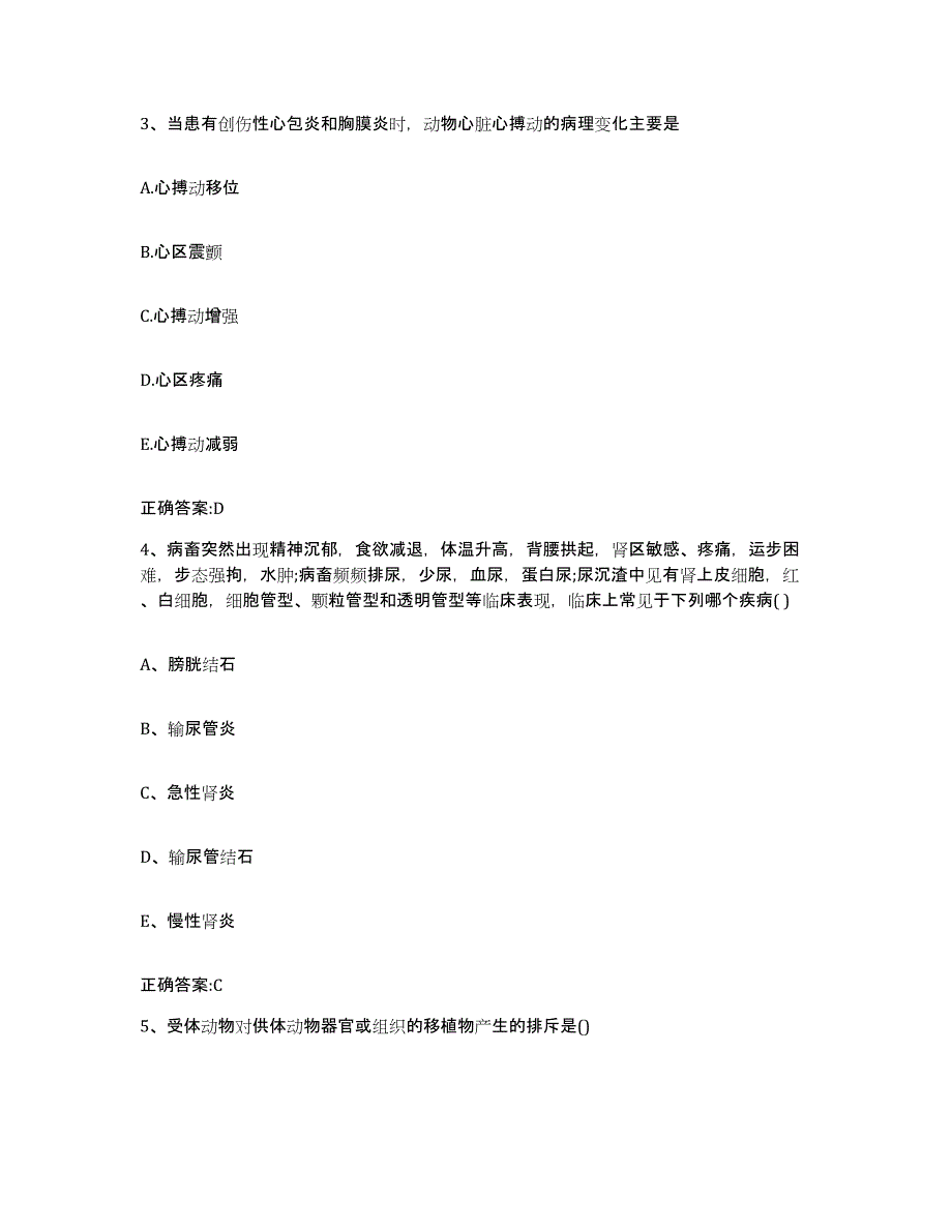 2023-2024年度湖南省张家界市永定区执业兽医考试模拟考核试卷含答案_第2页