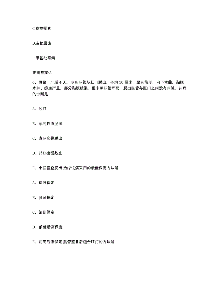 2023-2024年度甘肃省平凉市泾川县执业兽医考试题库综合试卷A卷附答案_第3页