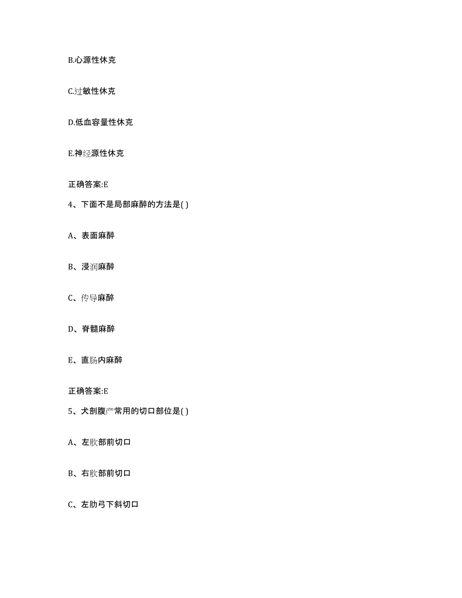 2023-2024年度江苏省淮安市执业兽医考试综合练习试卷B卷附答案_第2页