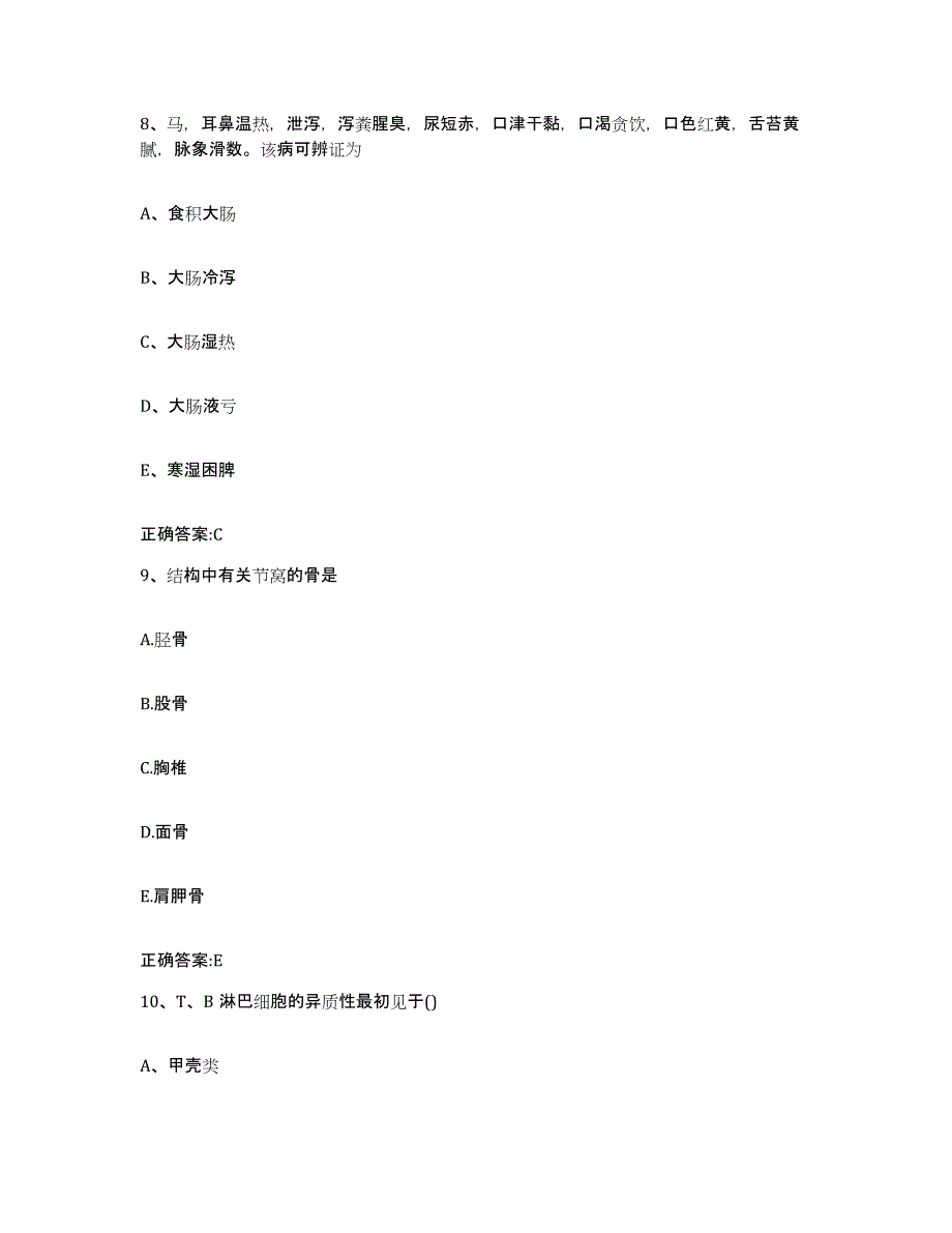 2023-2024年度湖南省郴州市桂阳县执业兽医考试自我检测试卷A卷附答案_第4页