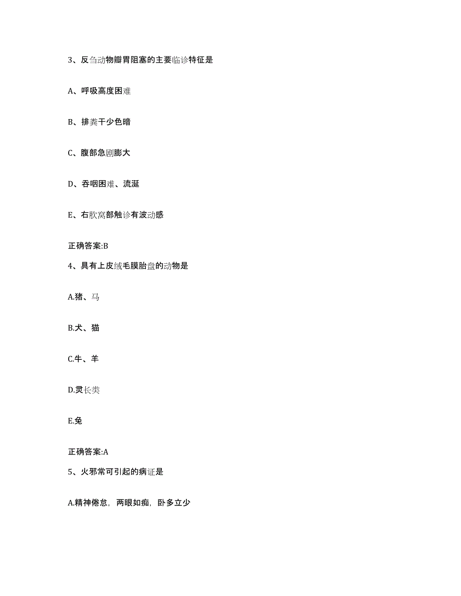 2023-2024年度福建省执业兽医考试考前冲刺模拟试卷A卷含答案_第2页