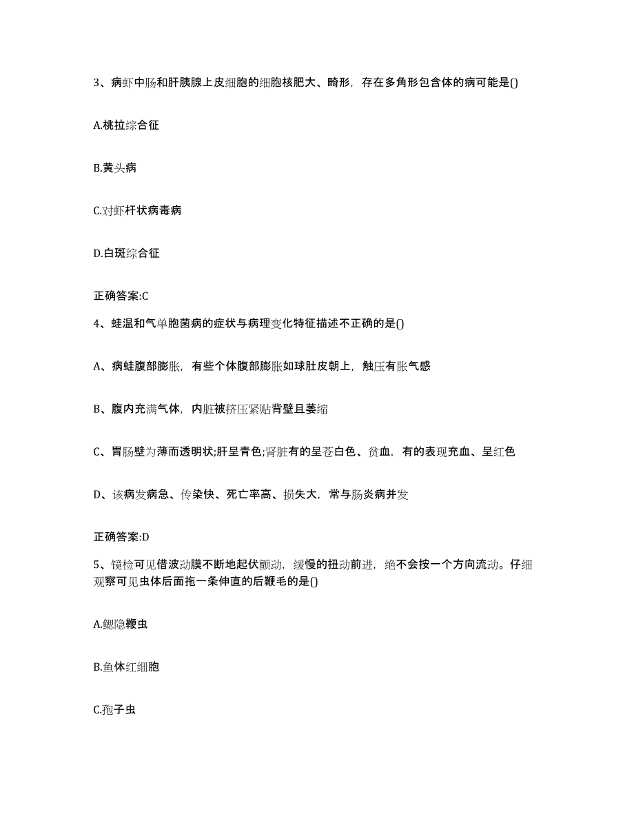 2023-2024年度山西省晋中市介休市执业兽医考试题库与答案_第2页