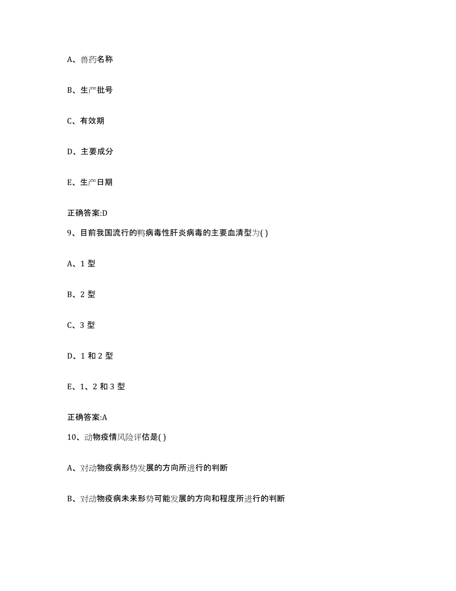 2023-2024年度山西省晋中市介休市执业兽医考试题库与答案_第4页